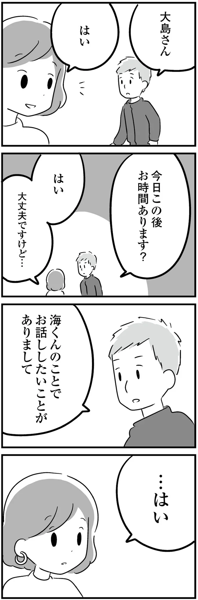 お話したいことがありまして