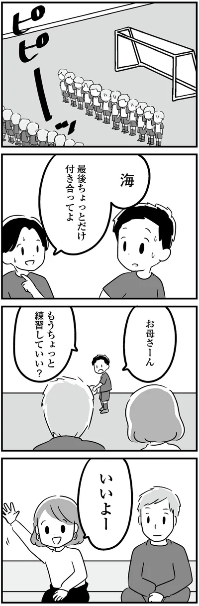 もうちょっと練習していい？