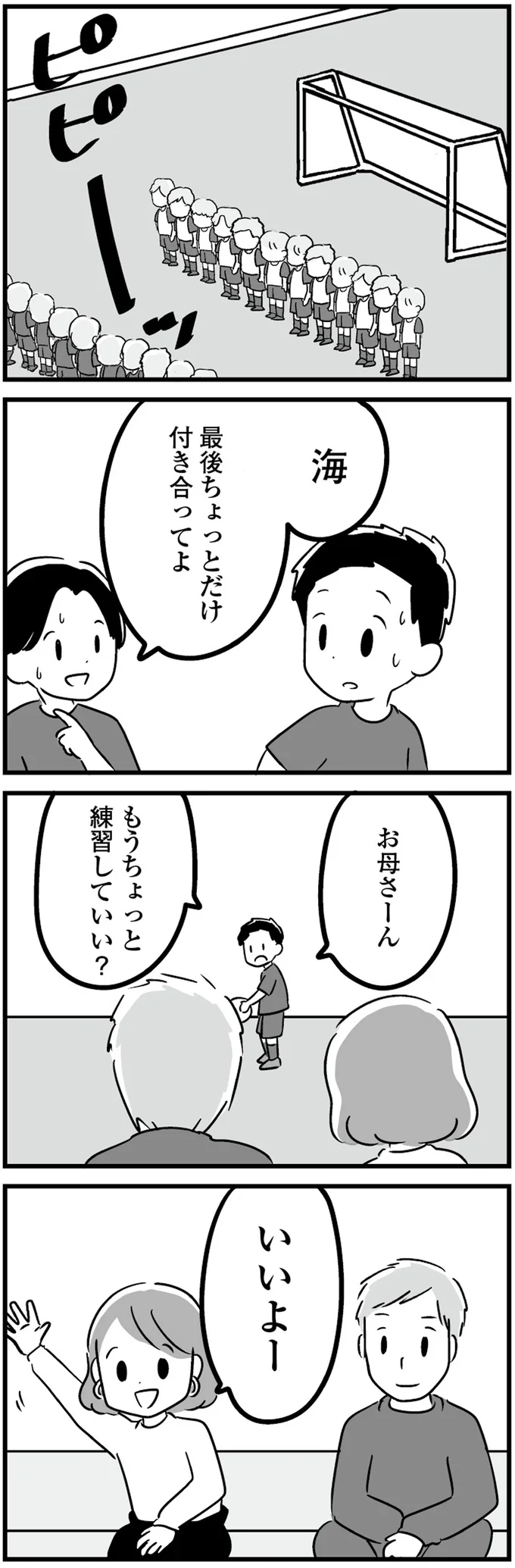 もうちょっと練習していい？