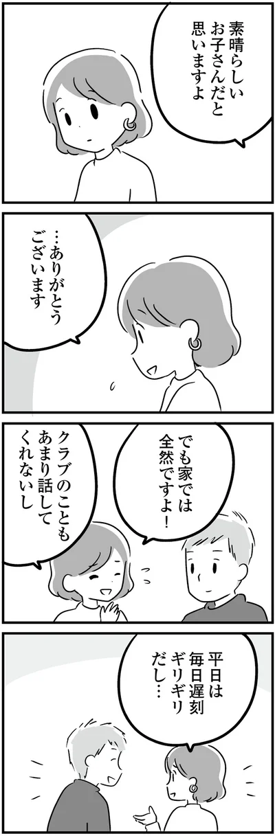 家では全然ですよ！