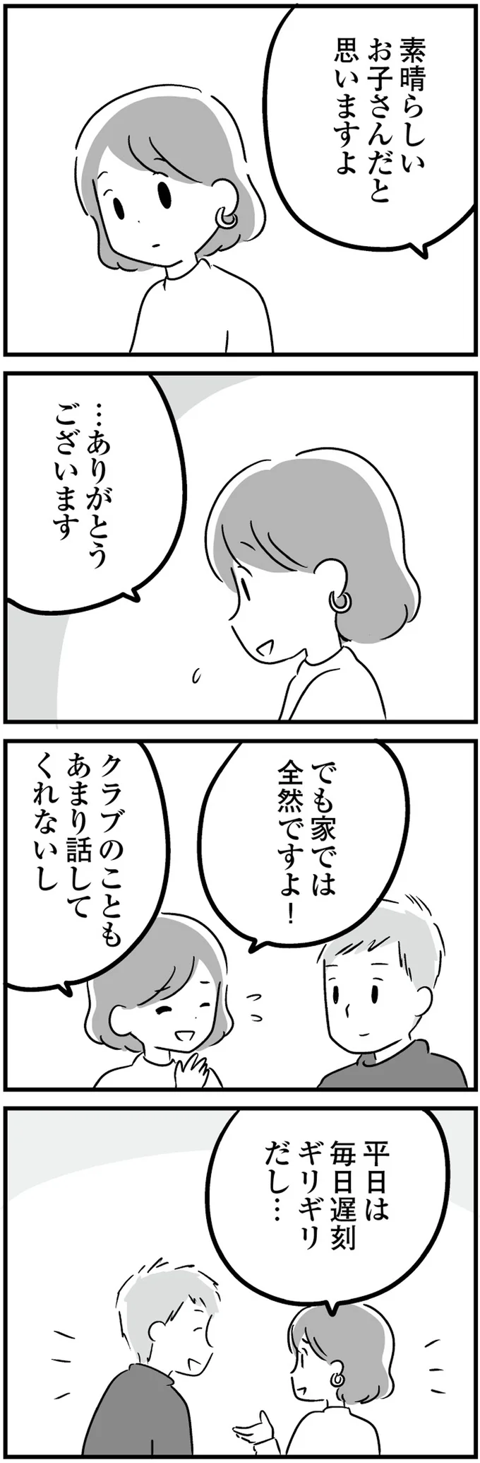 家では全然ですよ！