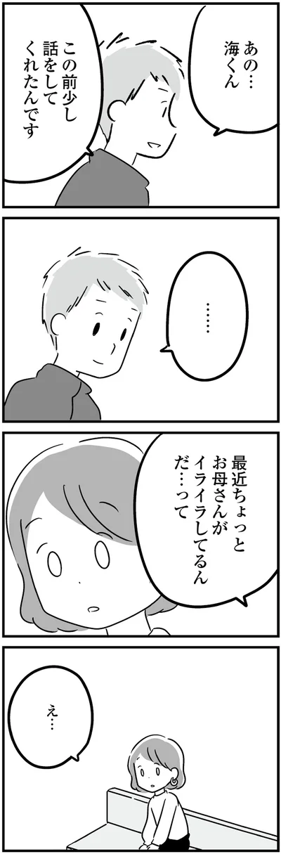 あの…