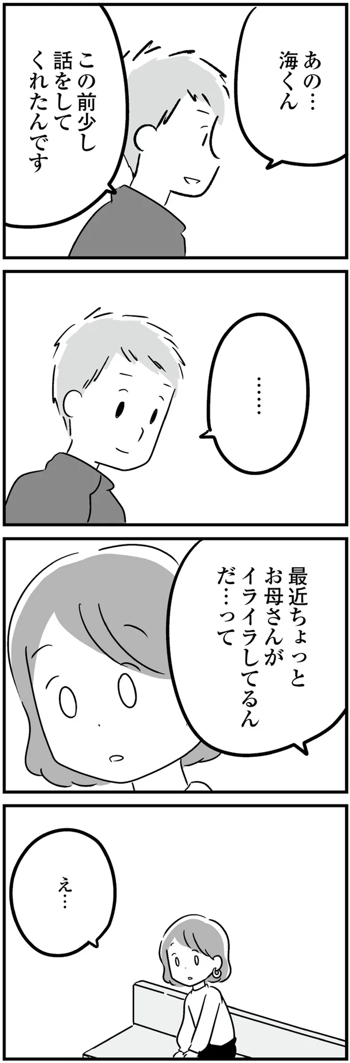 あの…