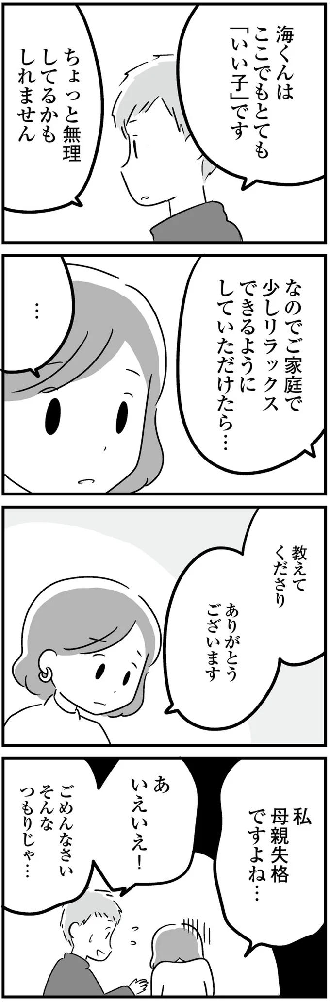 ちょっと無理してるかもしれません