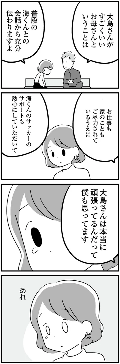 すごくいいお母さんということは