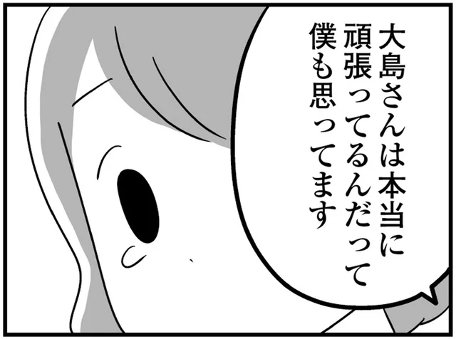 「がんばっているんだと思います」共働きでへとへとの妻が欲しかった言葉をくれたのは／恋するママ友たち 私以外も不倫してた（3）