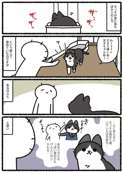 『あっち こっち ネッチ！』より