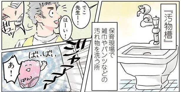 パンツが排水溝に詰まって大ピンチ。ベストタイミングで現れた救世主は!?／保育士でこ先生（2）