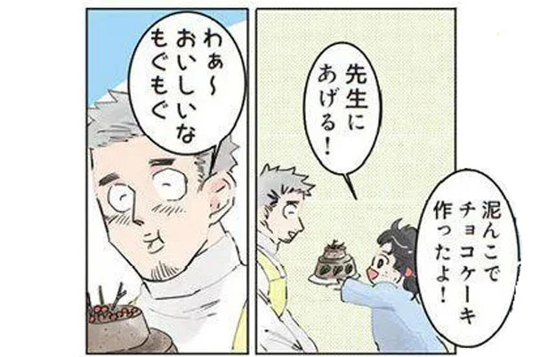 「わぁおいしいなぁ」泥で作ったチョコケーキを先生が食べるフリをしたら？／保育士でこ先生（5）