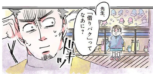 「借りパクってなあに？」聞かれたくない言葉に限ってちゃんと聞いてる園児／保育士でこ先生（14）
