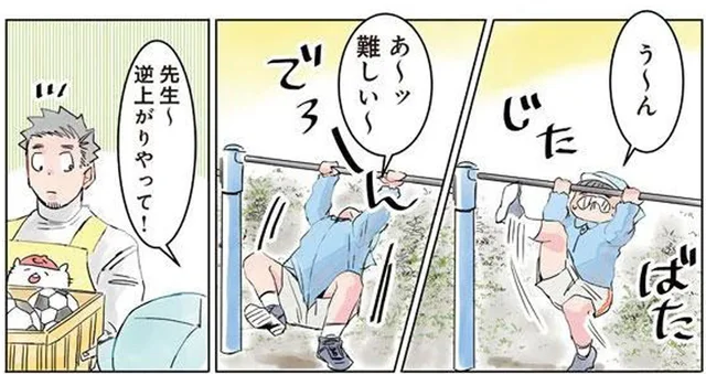 「逆上がりやって！」園児のお願いに全力で応えたら／保育士でこ先生（18）