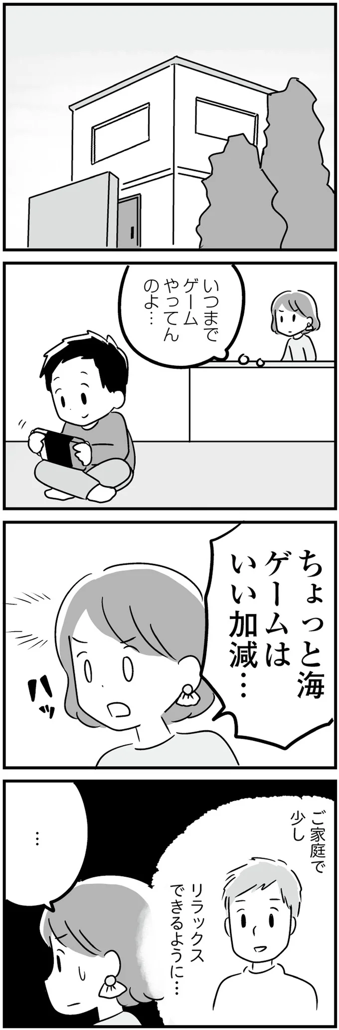 リラックスできるように…