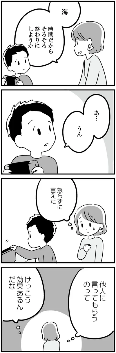 怒らずに言えた
