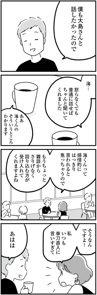 ちゃんと聞いてくれました