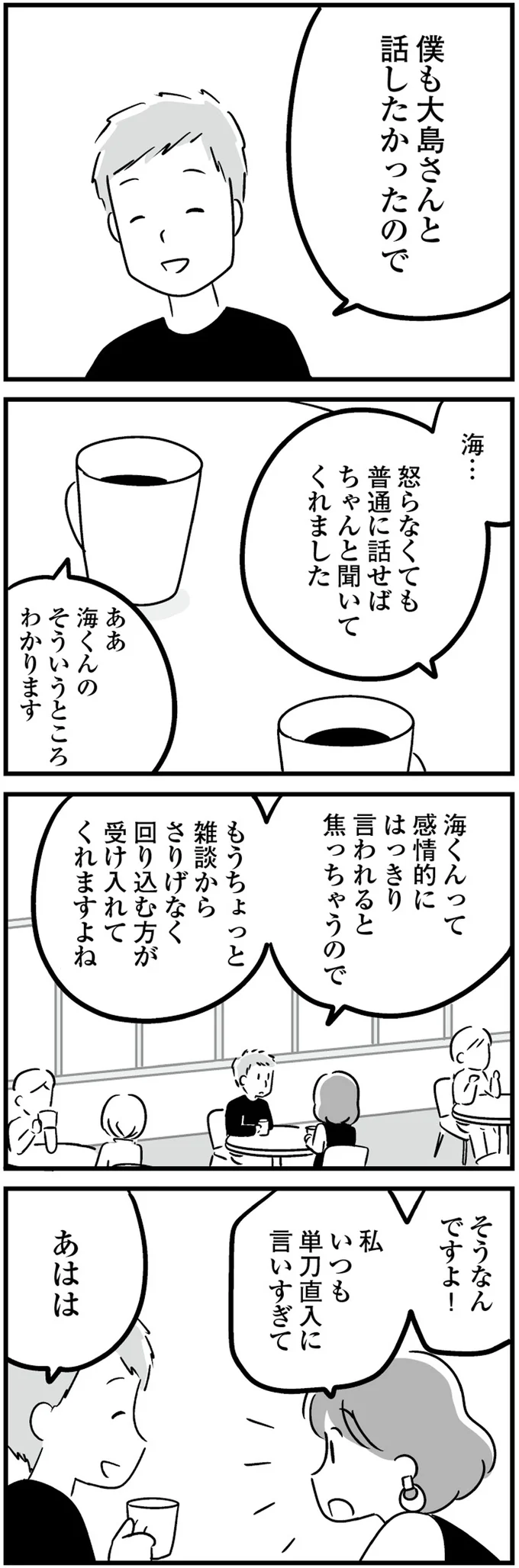 ちゃんと聞いてくれました