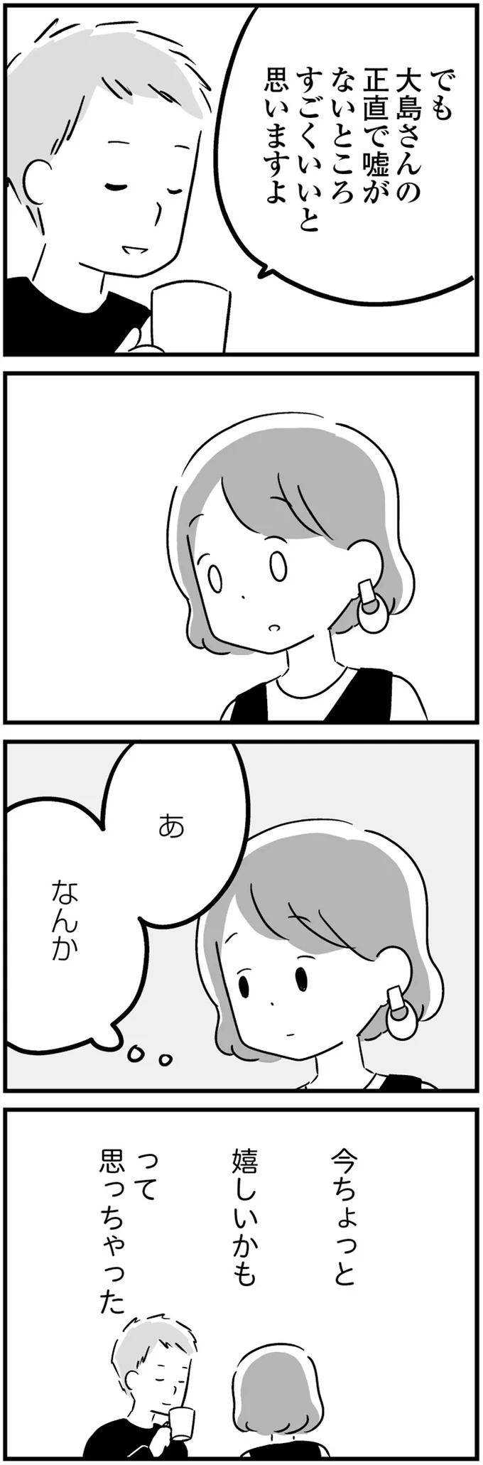 ちょっと嬉しいかもって