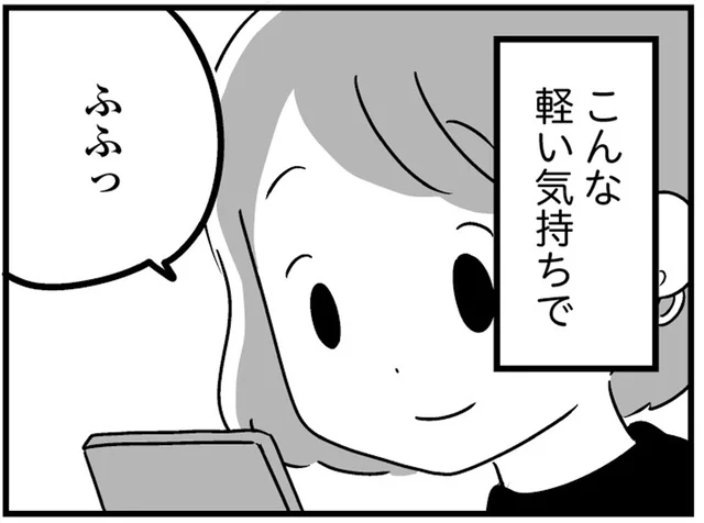 軽い気持ちで連絡なんてしなければ。不倫に繋がるきっかけは…／恋するママ友たち 私以外も不倫してた（4）