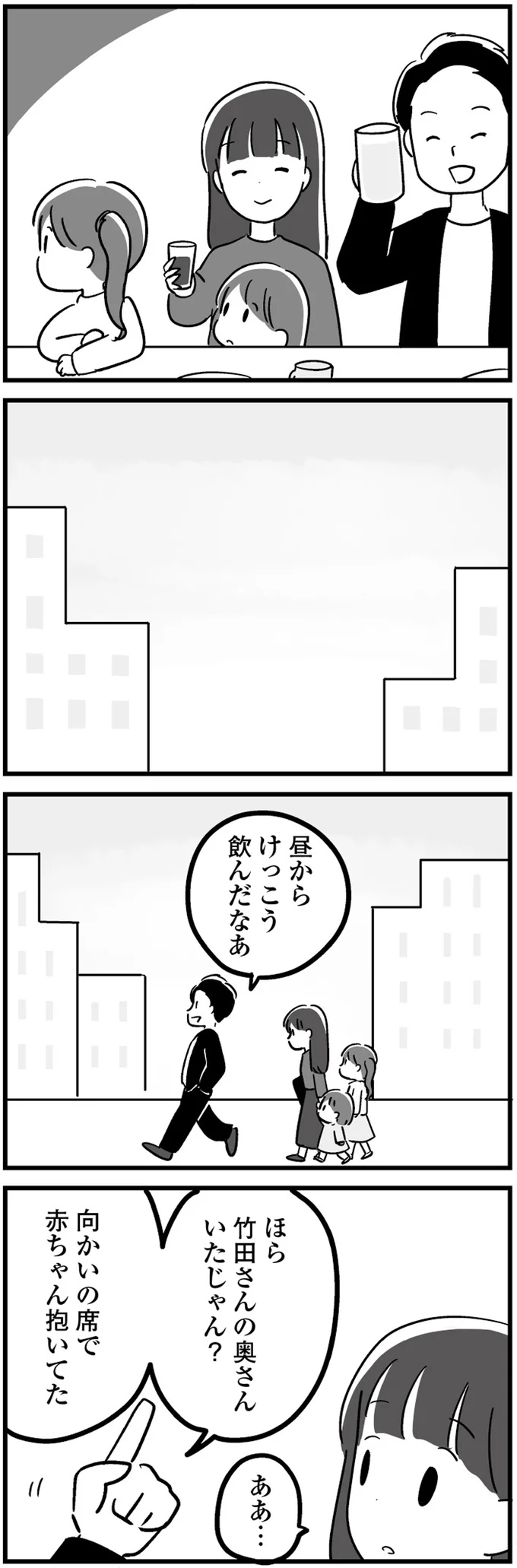 奥さんいたじゃん？
