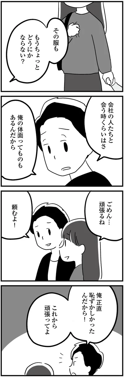 ごめん…頑張るね