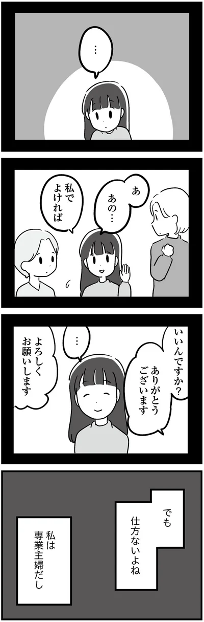 仕方ないよね