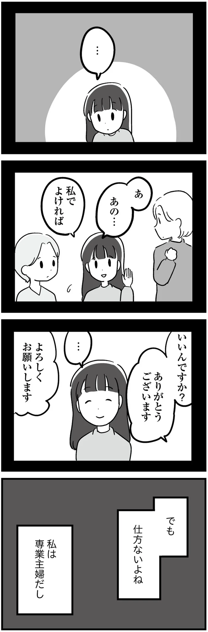 仕方ないよね