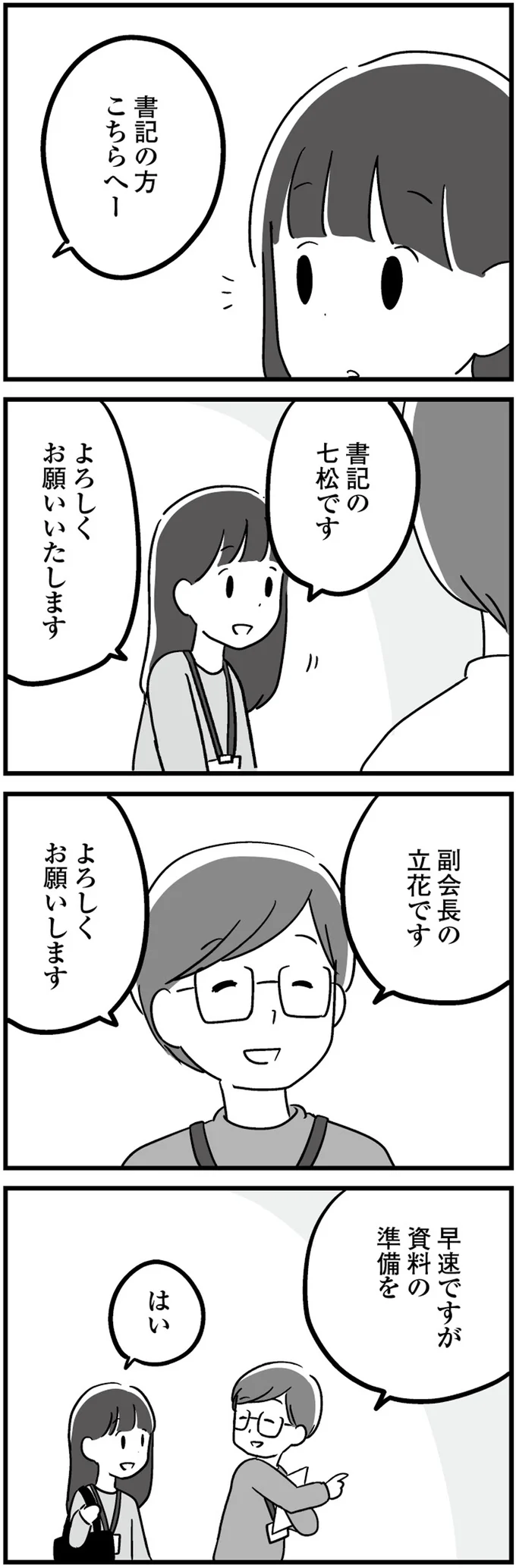 資料の準備を