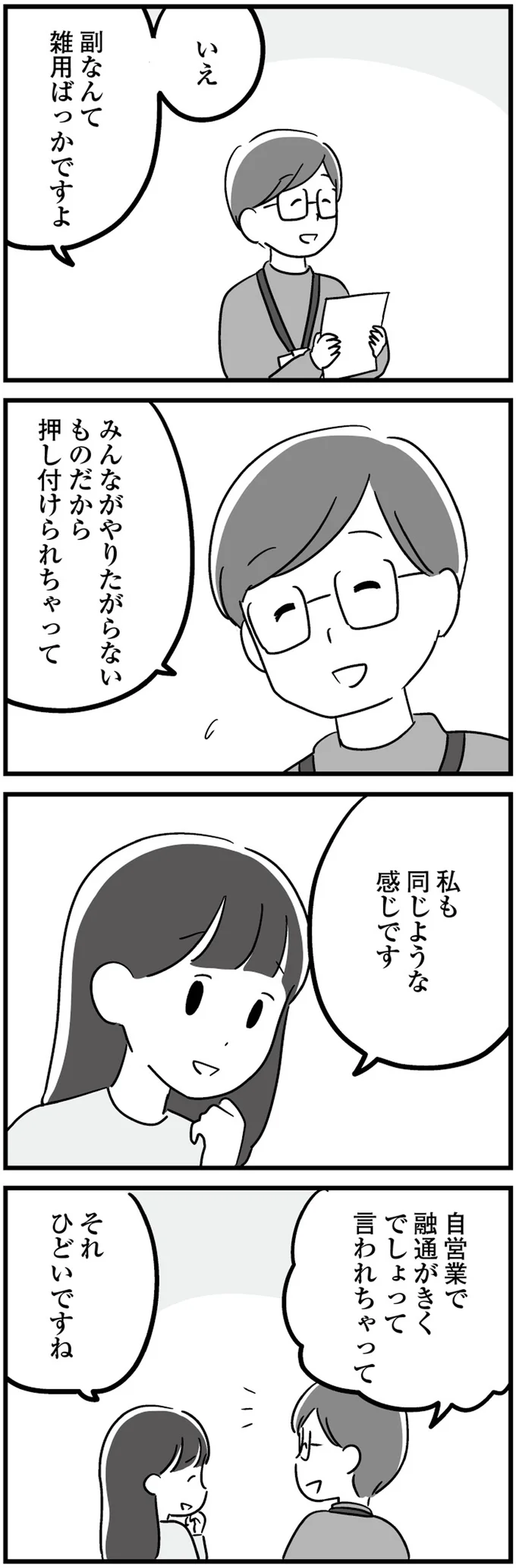 押し付けられちゃって