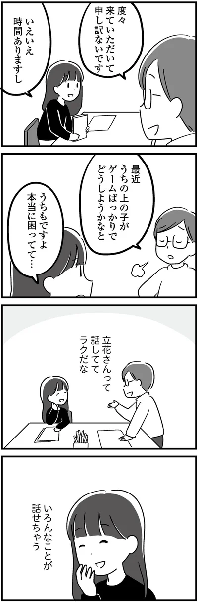 話しててラクだな