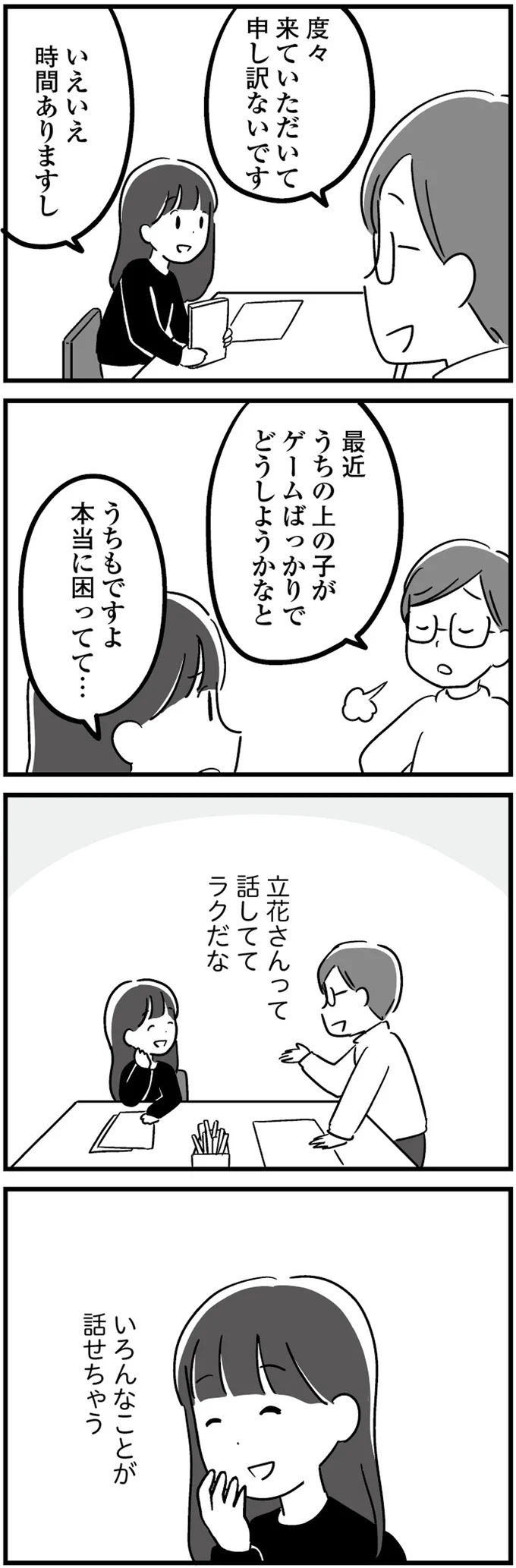 話しててラクだな