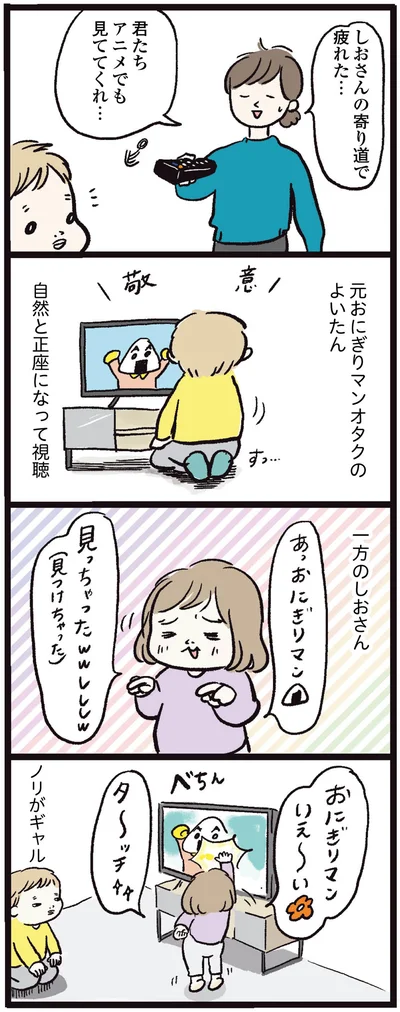 『しおさん1歳 令和ギャル爆誕の道のり』より
