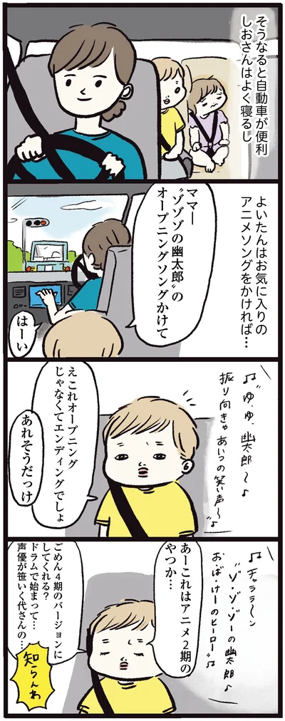 『しおさん1歳 令和ギャル爆誕の道のり』より