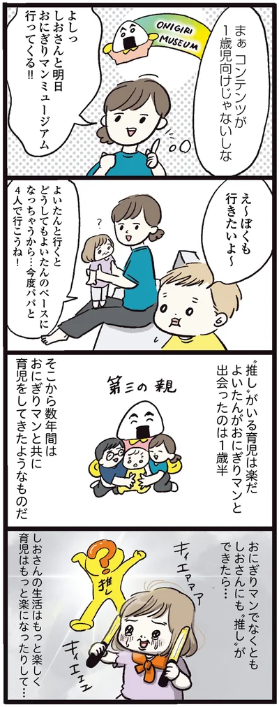 『しおさん1歳 令和ギャル爆誕の道のり』より
