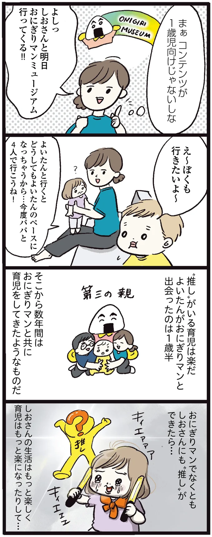 『しおさん1歳 令和ギャル爆誕の道のり』より