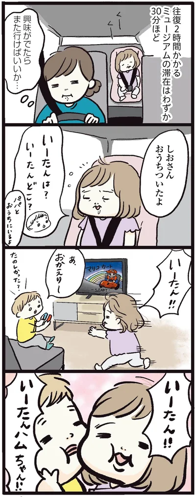 『しおさん1歳 令和ギャル爆誕の道のり』より