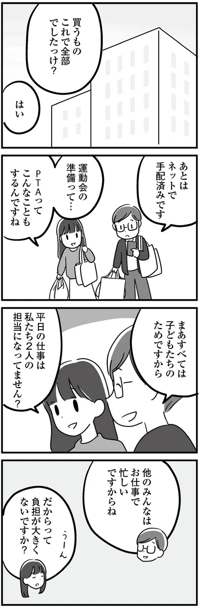 運動会の準備って…