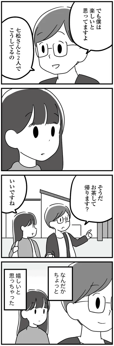 お茶して帰ります？