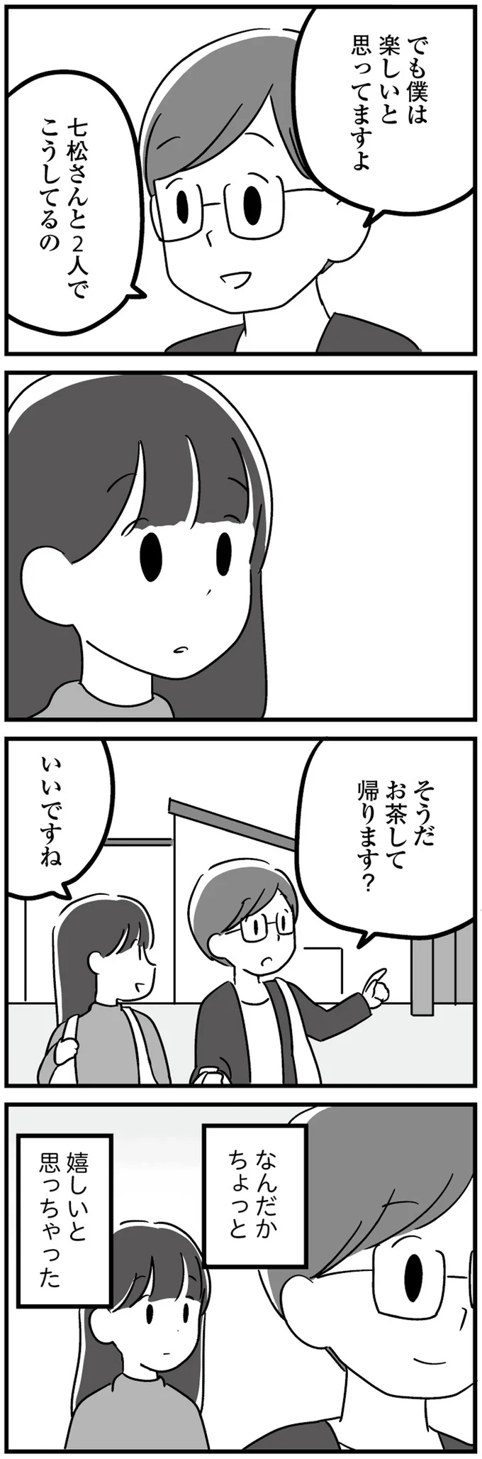 お茶して帰ります？