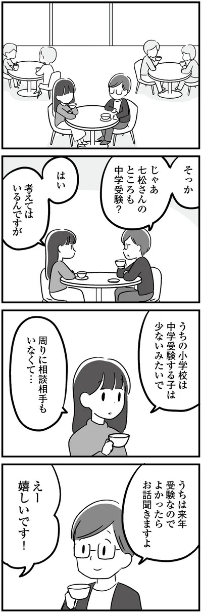 お話聞きますよ
