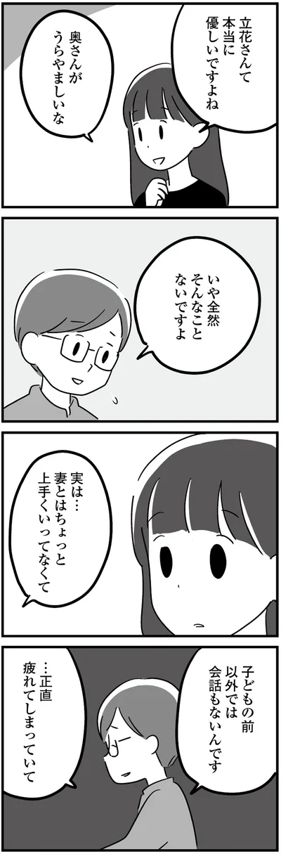 会話もないんです