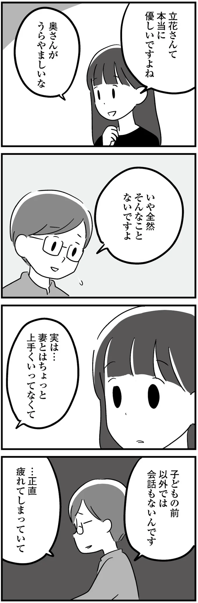 会話もないんです