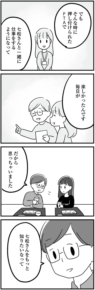 一緒に仕事をするようになって