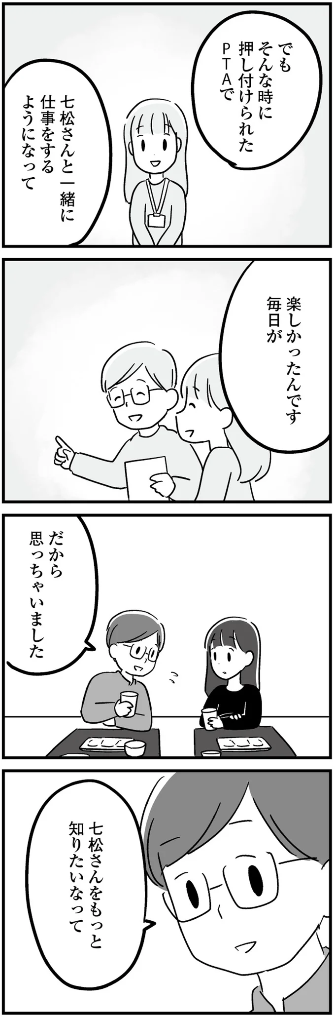一緒に仕事をするようになって
