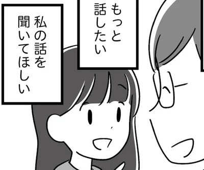 もっと話したい