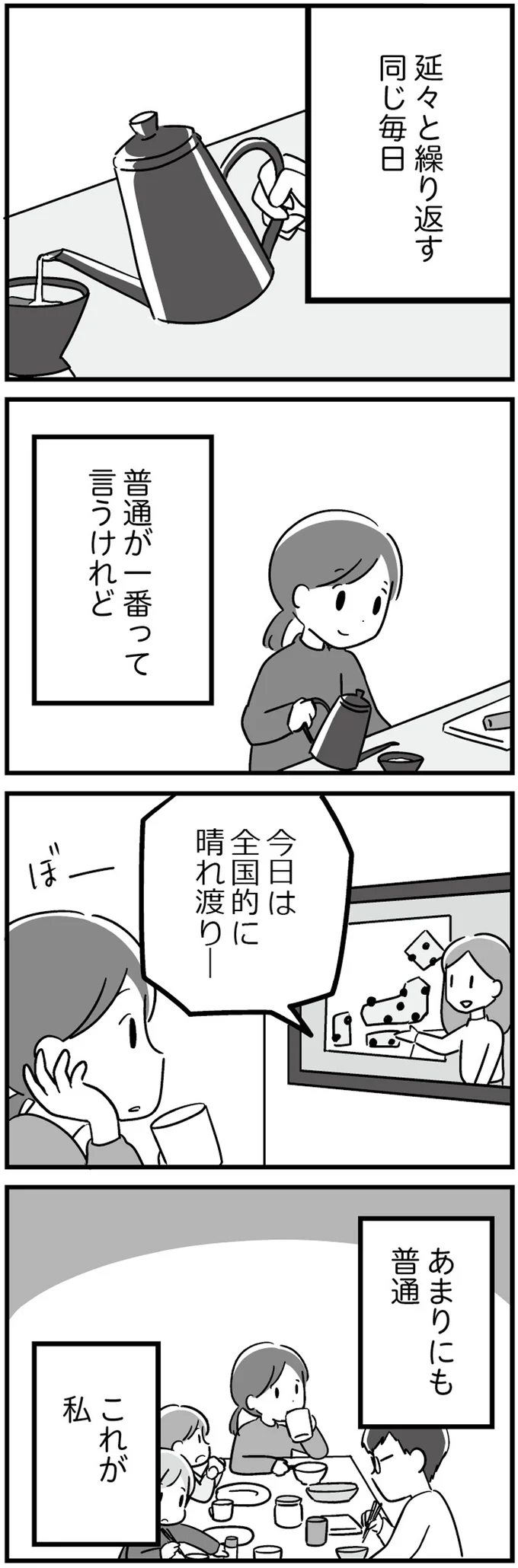 普通が一番って言うけれど