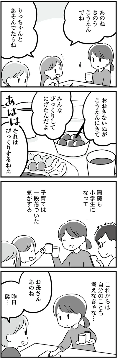 自分のことも考えなきゃな…