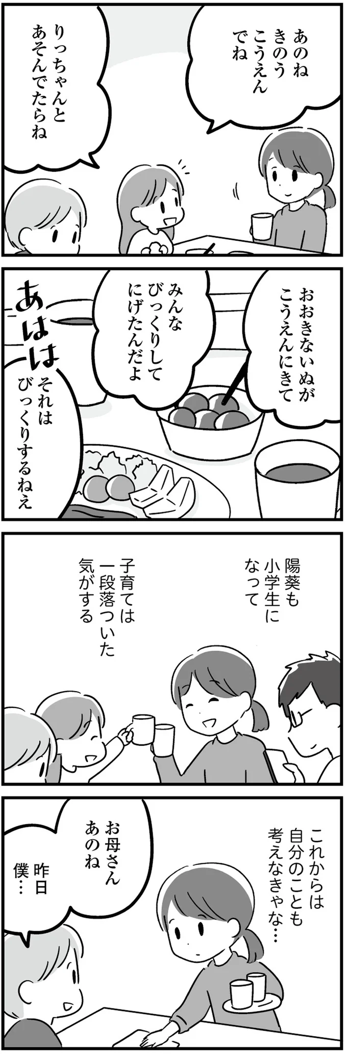 自分のことも考えなきゃな…