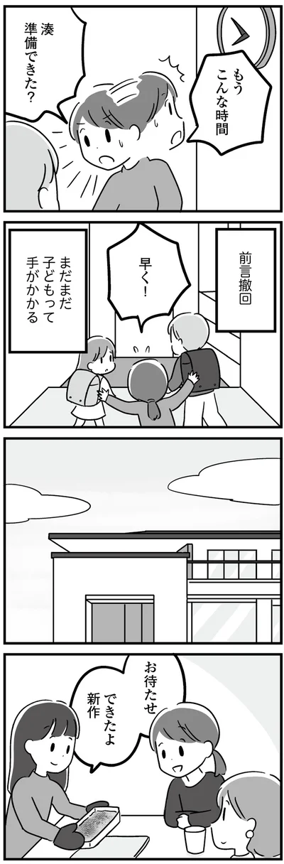 準備できた？