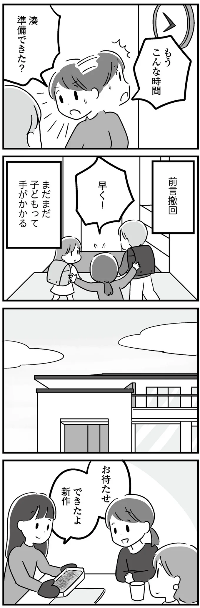 準備できた？