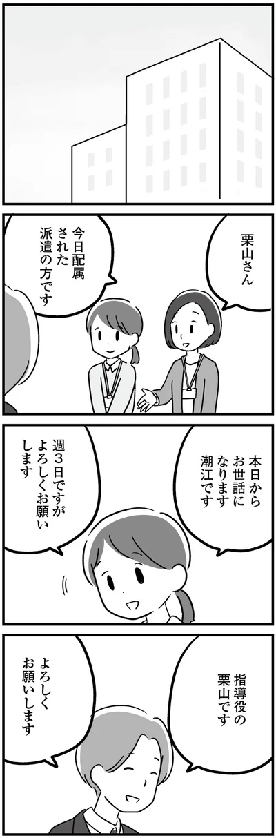 週3日ですがよろしくお願いします