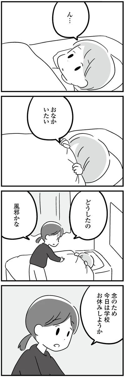 風邪かな